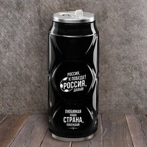 Термокружка "Россия к победе", 400 мл