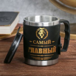 Термокружка с крышкой "Самый главный", 400 мл