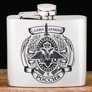 Фляжка "Слава армии", 150 мл