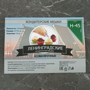 СИМА-ЛЕНД Мешок кондитерский h=45 см, рулон 10 шт