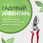Садовый инвентарь - секаторы, ножи для прополки, перчатки