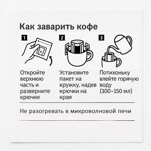 Кофе дрип молотый в фильтр-пакетах Drip bag 180шт.✿ дрип