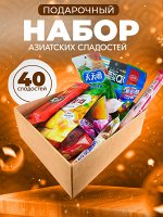 Подарочный набор азиатских сладостей, 40 предметов