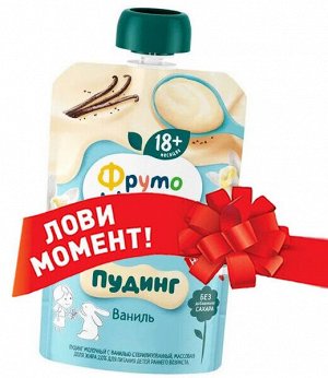 ФРУТОНЯНЯ Молочный пудинг 90г с ванилью