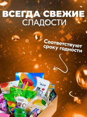 Подарочный набор азиатских сладостей, 40 предметов
