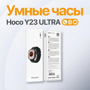 NEW ! Смарт часы Smart Watch HOCO Y23Ultra 49mm (Watch Series Ultra 8)