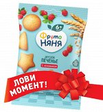 ФРУТОНЯНЯ Печенье растворимое пшеничное c земляникой 50г
