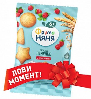 ФРУТОНЯНЯ Печенье растворимое пшеничное c земляникой 50г