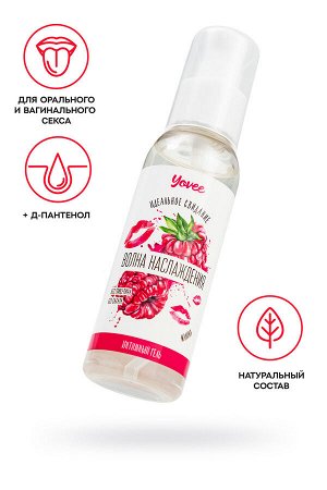Съедобная гель-смазка Yovee «Волна наслаждения» с Д-Пантенолом, со вкусом малины, 100 мл