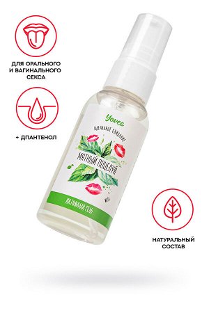 Съедобная гель-смазка Yovee «Мятный поцелуй» с Д-Пантенолом, со вкусом мяты, 50 мл