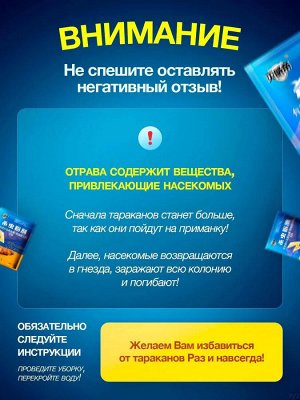 Средство от тараканов