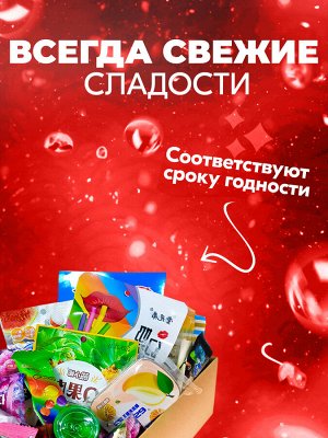 Подарочный набор азиатских сладостей, 34 предмета