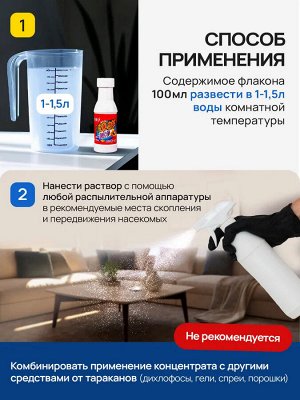Средство от тараканов