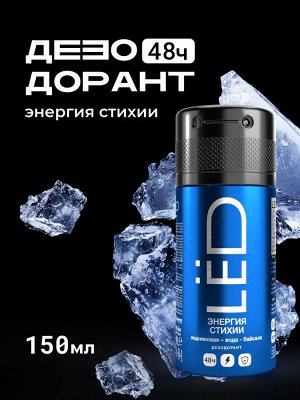 Дезодорант мужской спрей LЁD Энергия стихии 150 мл