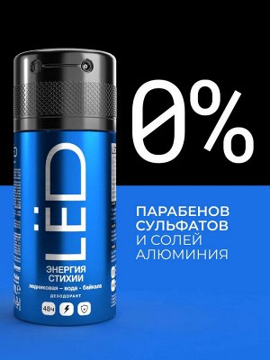 Дезодорант мужской спрей LЁD Энергия стихии 150 мл