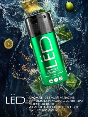 Дезодорант мужской спрей LЁD Улётная свежесть 150 мл