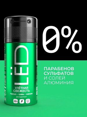 Дезодорант мужской спрей LЁD Улётная свежесть 150 мл
