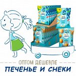 Печенье и снеки Большая упаковка