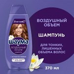 ШАУМА шампунь Воздушный объем 370мл