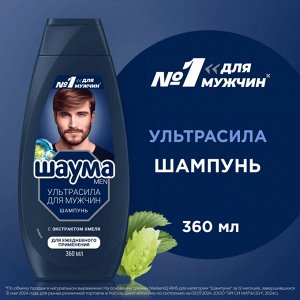 ШАУМА шампунь Ультрасила 360мл