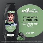ШАУМА шампунь Глубокое очищение 3в1 360мл