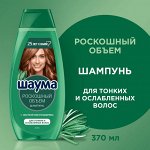 ШАУМА шампунь Роскошный объем 360мл