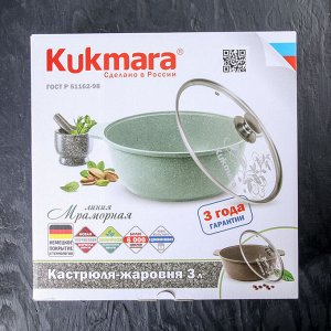 Жаровня KUKMARA, стеклянная крышка, 3 л,цвет кофейный мрамор