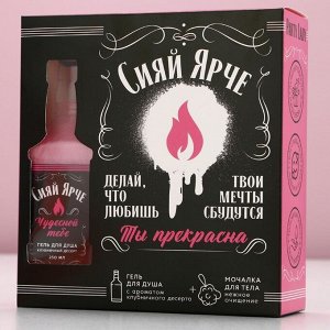 Подарочный набор «Сияй ярче!», гель для душа виски 250 мл и мочалка для тела, Чистое счастье