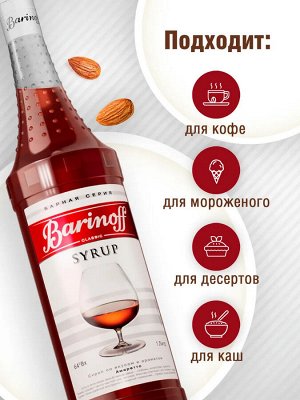 Сироп Баринофф. Амаретто (для кофе, коктейлей, десертов, лимонада и мороженого), 1л