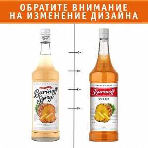 Сироп Баринофф. Ананас (для коктейлей, десертов, лимонада и мороженого), 1л