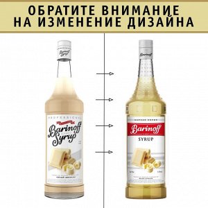 Сироп Баринофф. Белый шоколад (для кофе, коктейлей, десертов, лимонада и мороженого), 1л