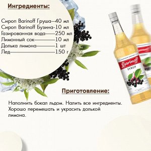 Сироп Баринофф. Бузина (для коктейлей, десертов, лимонада и мороженого), 1л
