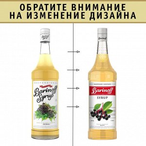 Сироп Баринофф. Бузина (для коктейлей, десертов, лимонада и мороженого), 1л