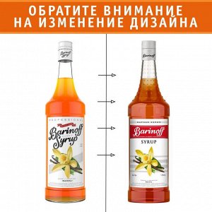 Сироп Баринофф. Ваниль (для кофе, коктейлей, десертов, лимонада и мороженого), 1л