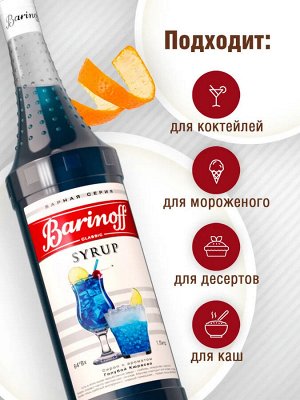 Сироп Баринофф. Голубой кюрасао (для коктейлей, десертов, лимонада и мороженого), 1л