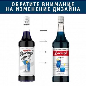 Сироп Баринофф. Голубой кюрасао (для коктейлей, десертов, лимонада и мороженого), 1л