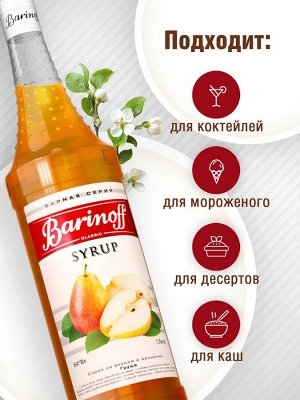 Сироп Баринофф. Груша (для коктейлей, десертов, лимонада и мороженого), 1л