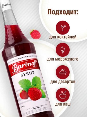 Сироп Баринофф. Земляника (для коктейлей, десертов, лимонада и мороженого), 1л