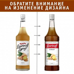 Сироп Баринофф. Имбирь (для кофе, коктейлей, десертов, выпечки, лимонада и мороженого), 1л