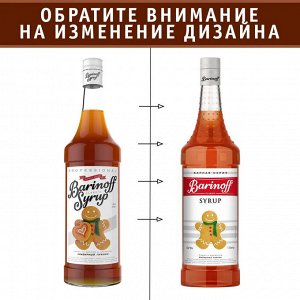 Сироп Баринофф. Имбирный пряник (для кофе, коктейлей, десертов, лимонада и мороженого), 1л