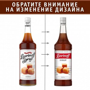 Сироп Баринофф. Карамель (для кофе, коктейлей, десертов, лимонада и мороженого), 1л