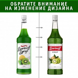 Сироп Баринофф. Киви (для коктейлей, десертов, лимонада и мороженого), 1л
