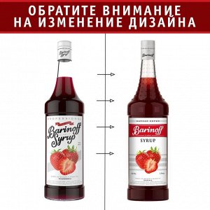 Сироп Баринофф. Клубника (для коктейлей, десертов, лимонада и мороженого), 1л