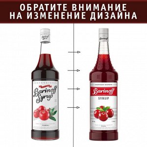 Сироп Баринофф. Клюква (для коктейлей, десертов, лимонада и мороженого), 1л