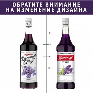 Сироп Баринофф. Лаванда (для кофе, коктейлей, десертов, лимонада и мороженого), 1л