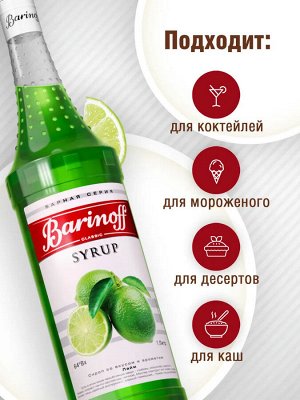 Сироп Баринофф. Лайм (для коктейлей, десертов, лимонада и мороженого), 1л