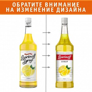 Сироп Баринофф. Лимон (для коктейлей, десертов, лимонада и мороженого), 1л