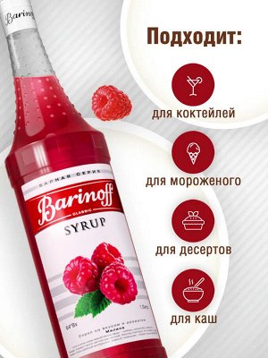 Сироп Баринофф. Малина (для коктейлей, десертов, лимонада и мороженого), 1л