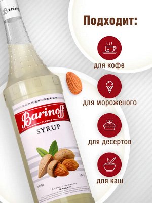 Сироп Баринофф. Миндаль (для кофе, коктейлей, десертов, лимонада и мороженого), 1л