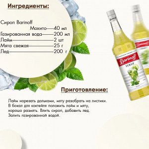 Сироп Баринофф. Мохито (для коктейлей, десертов, лимонада и мороженого), 1л